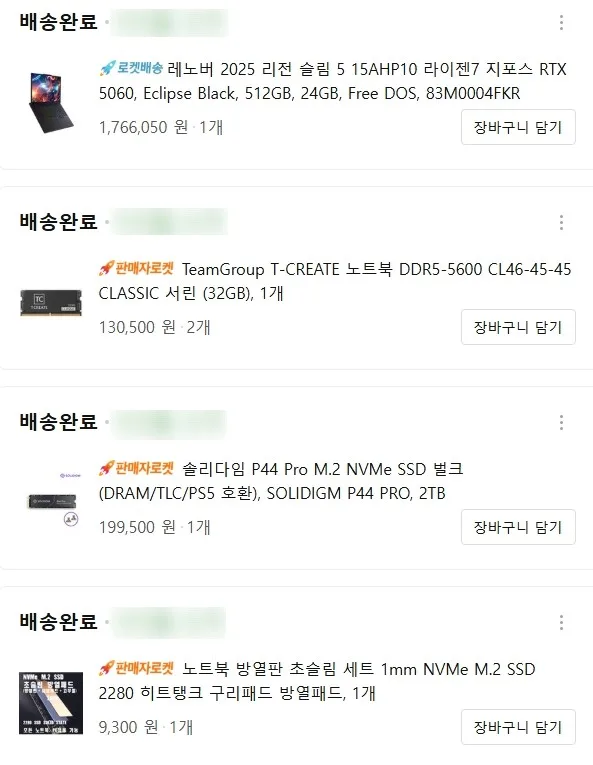 쿠팡 구매내역, 노트북, 램 64GB, 2TB SSD, 방열판